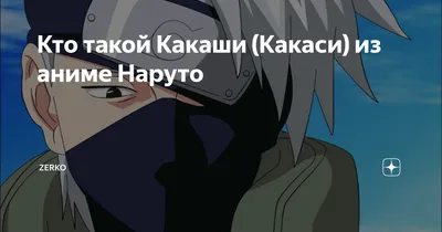 Картина по номерам \"Наруто: Какаси Хатакэ\"