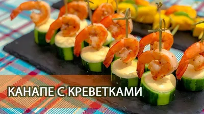 Канапе с сыром и овощами: рецепт — Шуба