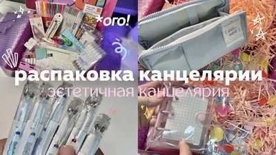 Самая красивая канцелярия в мире для работы, учебы и вдохновения