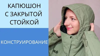 Капюшоны теплые купить в интернет магазине UNU clothing