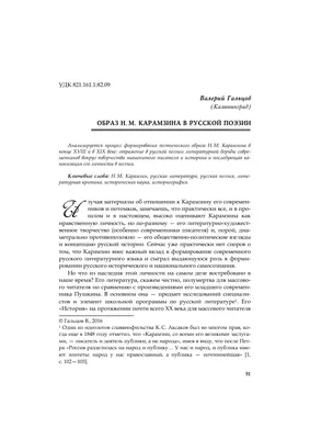 Автографы Николая Михайловича Карамзина в Российской национальной библиотеке