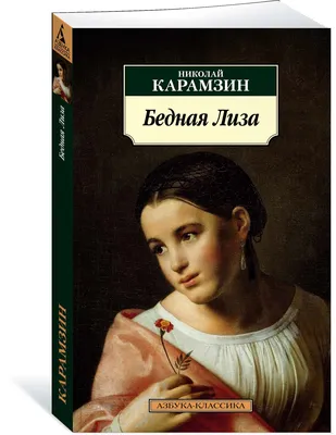 Могила Н. М. Карамзина (Тимм Василий Федорович, 1853) — гравюры и  репродукции на Grafika.ru