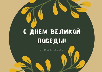 Лучшие работы VII Всероссийского конкурса, посвящённого 75-летию Победы в  Великой Отечественной войне «Салют, Победа!» | Центр гражданских и  молодежных инициатив - Идея