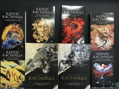 Карлос Кастанеда. Подарочное издание в двух книгах. — купить в Красноярске.  Состояние: Новое. Религия, оккультизм, эзотерика на интернет-аукционе Au.ru