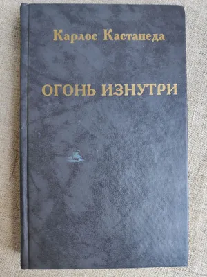 Карлос Кастанеда – Книги Автора, Биография, Фото