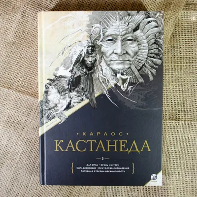 Карлос Кастанеда | Карлос кастанеда, Удивительные цитаты, Мудрые цитаты