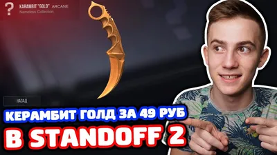 Купить Деревянный нож Керамбит Gold Standoff | Нож Стандофф | Керамбит  Стендофф V2 в Москве цена 550 руб. | Нож из дерева Standoff