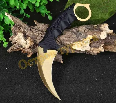 Деревянный Керамбит Karambit Gold из Стандофф 2, КС:ГО, Керамбит игрушечный  керыч. Керамбит Золотой Голд CS:GO (ID#1678214402), цена: 99.60 ₴, купить  на Prom.ua