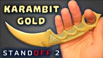 ᐉ Игрушечное оружие Сувенир Декор Керамбит GOLD из STANDOFF 2 • Купить в  Киеве, Украине • Лучшая цена в Эпицентр