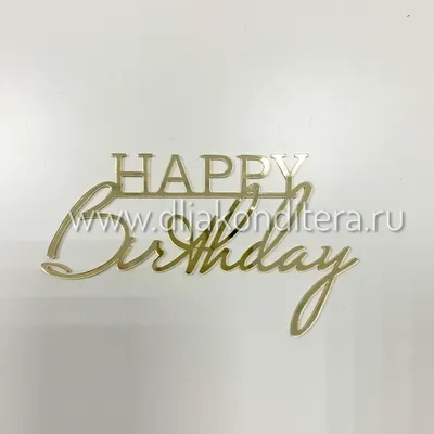 Тарелки праздничные круглые универсальные \" Happy Birthday ( хеппи бездей )  золото \" (ID#1172316746), цена: 8.40 ₴, купить на Prom.ua