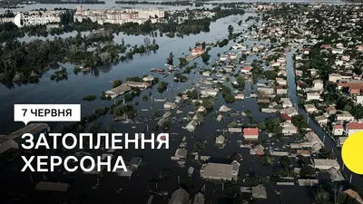 Житель Херсона: Вчера отмахивались от эвакуации, а сейчас молят о спасении  из затопленных многоэтажек - Новости на KP.UA