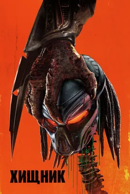 Predator :: красивые картинки :: guyver :: crossover :: AVP (Вселенная  Чужих и Хищников, Aliens vs. Predator, Чужой против Хищника) :: gayver ::  хищник :: Гайвер :: art (арт) / картинки, гифки, прикольные комиксы,  интересные статьи по теме.