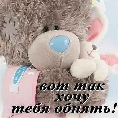 между нами километры а я так сильно хочу тебя обнять♡ Отметь / Отправь♡  Покажите актив💔 ☕ ☕ ☕ ☕ ☕ ☕ ☕ #я #ты #счастье #любовь #люблю… | Instagram