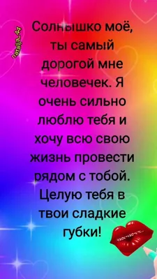 Я хочу рядом быть всегда, но ты не знаешь как люблю тебя» — создано в  Шедевруме