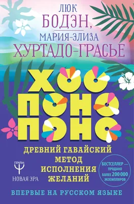 Почему нельзя делиться некоторыми инструментами хоопонопоно? На сколько  опасны закрытые инструменты хоопонопоно? | Инструмент