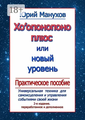 ХООПОНОПОНО * Вълшебният метод за трансформация - Интегрална обител Калема