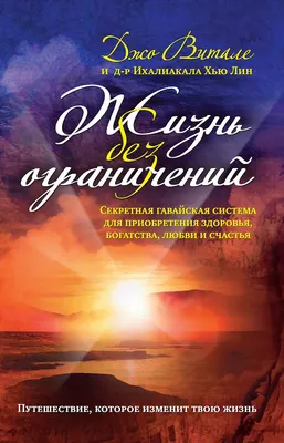 Социально-Психологический ПАКЕТ - МЕТОД ХООПОНОПОНО ИЛИ ФОРМУЛА СЧАСТЬЯ  Самая главная суть, а именно, секрет техники Хоопонопоно заключается в  постоянном проговаривании 4 фраз, которые и составляют формулу счастья: «Я  люблю тебя» «Мне очень