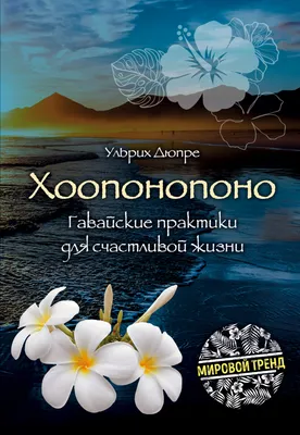 Хо'опонопоно || Глубокая медитация с Анной Комловой || Техника исправления  ошибок - YouTube