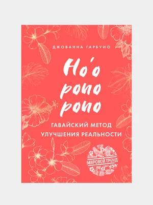 МЕДИТАЦИЯ ХО'ОПОНОПОНО. Рубрика: Осознанность. Подрубрика: Медитации. |  Listen Notes