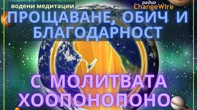 Медитация Хоопонопоно 4 Фразы к Решению Любой Проблемы | Медитация,  Духовный, Молитвы