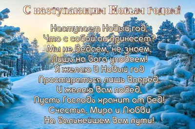 Пин от пользователя Алла Локтионова на доске Новый год! | Новый год,  Библейские цитаты, Христианские цитаты