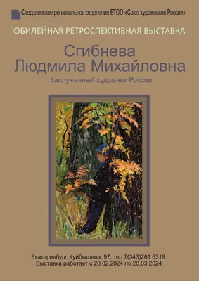 Художники, картины, живопись, искусство, галерея, графика, пейзажи,  скульптура, союз художников, союз художников России, портрет, русские  художники