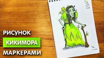 Кикимора | Кижская галерея: фото и видео — виды острова, люди, события |  Музей-заповедник «Кижи»