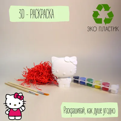 Hello Kitty (хелло китти) Набор для раскрашивания ,Объемная раскраска -  купить с доставкой по выгодным ценам в интернет-магазине OZON (850549559)