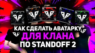 Набор в клан Flex K1ng | Wiki | Standoff 2 {Amino Community} Amino