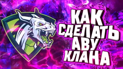 Авы для команды в стандофф - фото и картинки abrakadabra.fun