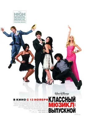 Классный мюзикл: Каникулы (ТВ) (2007) – Фильм Про