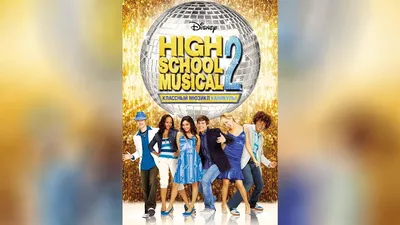 ОБЗОР СЕРИАЛА \"КЛАССНЫЙ МЮЗИКЛ: МЮЗИКЛ\" (HIGH SCHOOL MUSICAL: THE MUSICAL:  THE SERIES). - YouTube