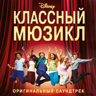 Классный мюзикл: Мюзикл (2019–2023) - High School Musical: The Musical: The  Series - кадры из фильма - голливудские фильмы - Кино-Театр.Ру