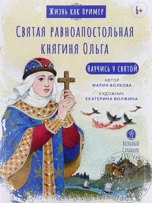 Икона ,, Святая Равноапостольная княгиня Ольга ,, в интернет-магазине  Ярмарка Мастеров по цене 32000 ₽ – HGGJHBY | Иконы, Москва - доставка по  России