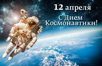 12 апреля — ДЕНЬ КОСМОНАВТИКИ | МОБУ школа №79 г.Сочи