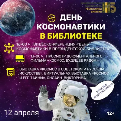 Внимание, розыгрыш ко дню Космонавтики!