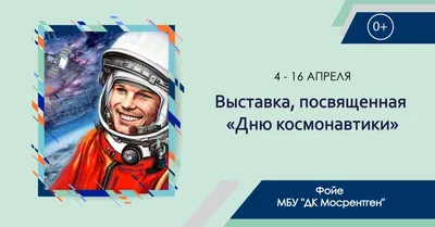 Викторина «Первые в космосе» ко Дню космонавтики — шанс выиграть ценный  приз! | Ассоциация \"Совет муниципальных образований Тульской области\"