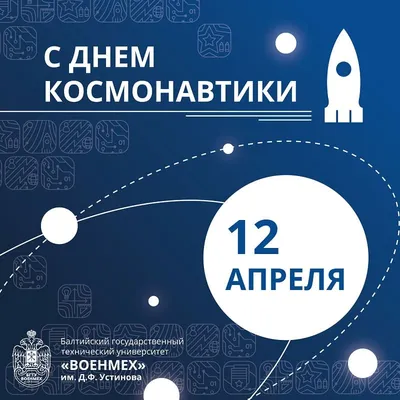 Плакат ко Дню космонавтики (2023)