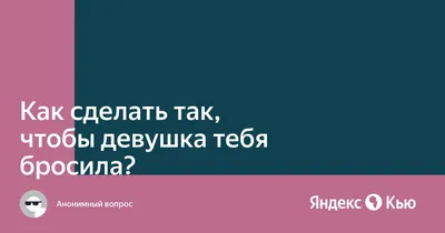 Максим Вердикт забыл рассказать | Что будет с девушкой которая тебя бросила?  | Взгляд с другой стороны | Илья Бусуркин | Дзен