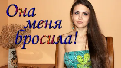 БРОСИЛА ДЕВУШКА...? 4 СТАДИИ КОТОРЫЕ ТЫ ПРОСТО ОБЯЗАН ПРОЙТИ!!! — Видео |  ВКонтакте