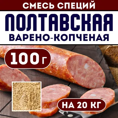 Как читать категорию колбасы? | Российский аграрный портал