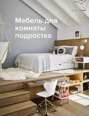 Дизайн детской комнаты для школьника | Фото детских для учебы |  INTERIORI.CLUB