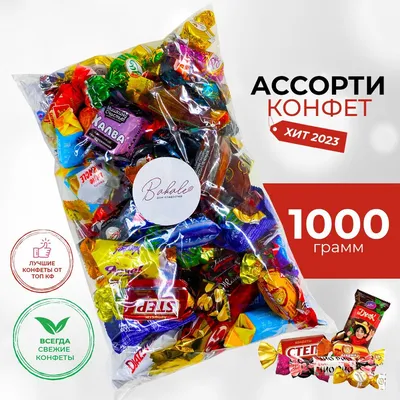 Набор шоколадных конфет «Ассорти» с бесплатной доставкой на дом из  «ВкусВилл» | Москва и вся Россия