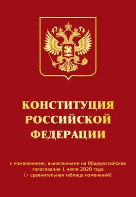 День Конституции 2024 в России: какого числа, история и традиции праздника