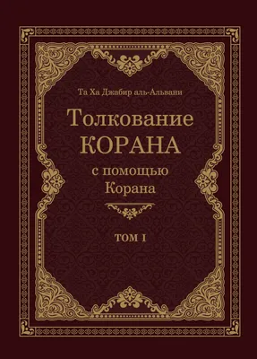 Книга Коран на русском и арабском языке с таджвидом Кулиев ЧИТАЙ-УММА  24762727 купить за 2 354 ₽ в интернет-магазине Wildberries