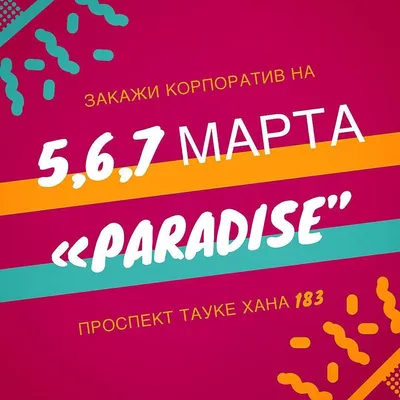 Пиньята 8 марта корпоратив (ID#1440824196), цена: 450 ₴, купить на Prom.ua