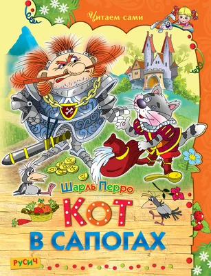 Книга \" Кот в сапогах \" Шарль Перро: 40 грн. - Книги / журналы Днепр на Olx