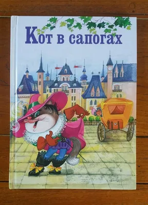 ВС(Микко).Кот в сапогах, , Принт-Сервис купить книгу 978-966-2269-60-4 –  Лавка Бабуин, Киев, Украина