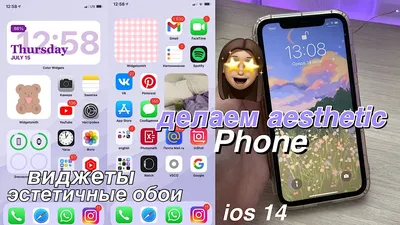 ДЕЛАЮ СВОЙ ТЕЛЕФОН ЭСТЕТИЧНЫМ 🍧 iOS 14 (Оформление, Виджеты, Фишки) -  YouTube