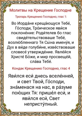 ПРАВОСЛАВНЫЙ КАЛЕНДАРЬ: Крещение Господне, или Богоявление, празднуется  Православной Церковью 19 января по новому стилю. Накануне праздника, 18  января, установлен строгий пост. | 19.01.2022 | Малая Вишера - БезФормата